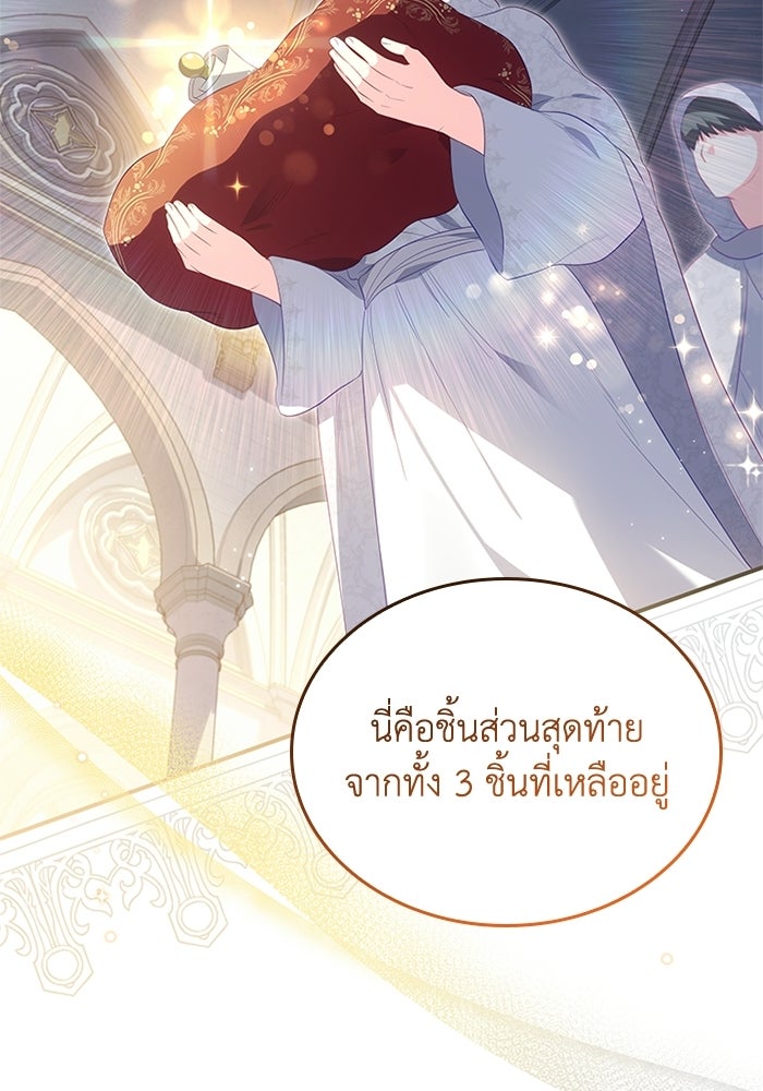 อัศวินอสูรสาวขอหยุดยาวเลี้ยงลูก - หน้า 104