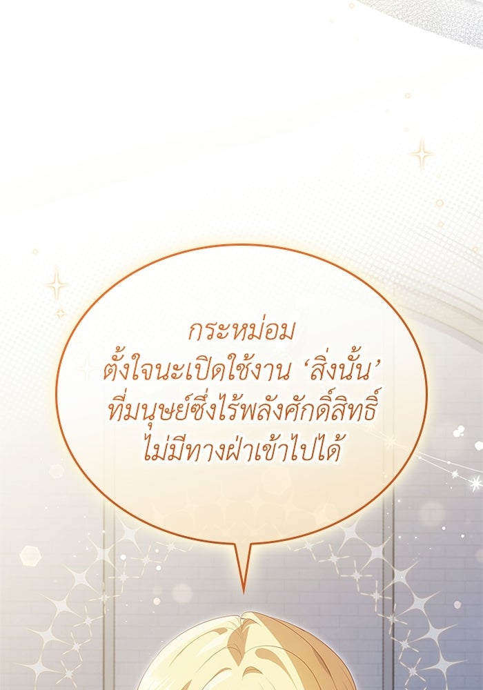 อัศวินอสูรสาวขอหยุดยาวเลี้ยงลูก - หน้า 105