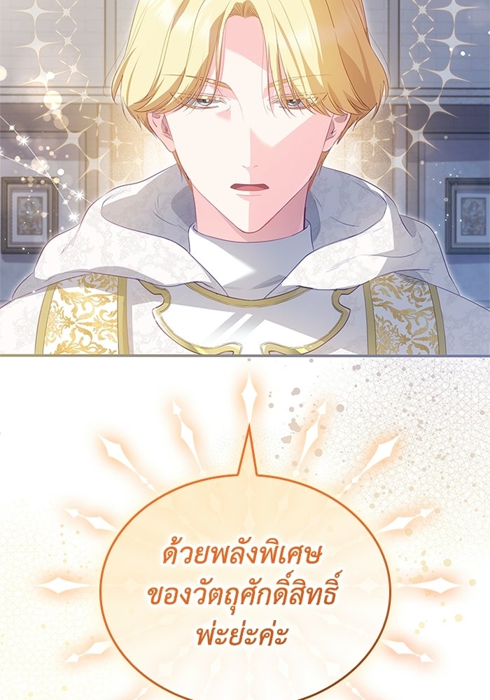 อัศวินอสูรสาวขอหยุดยาวเลี้ยงลูก - หน้า 106