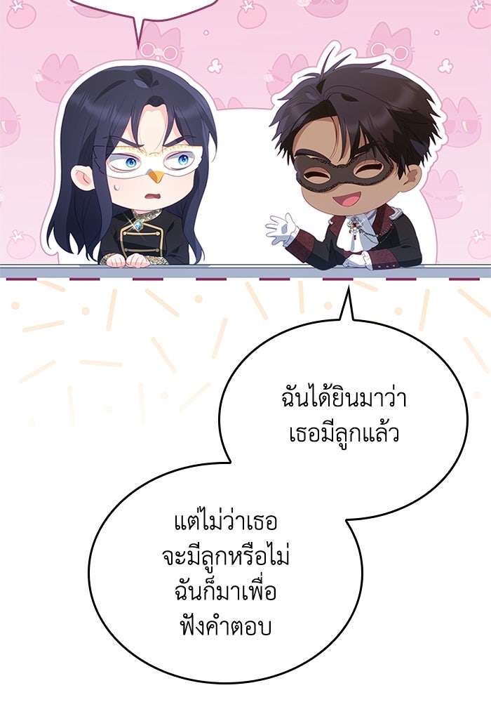 อัศวินอสูรสาวขอหยุดยาวเลี้ยงลูก - หน้า 14