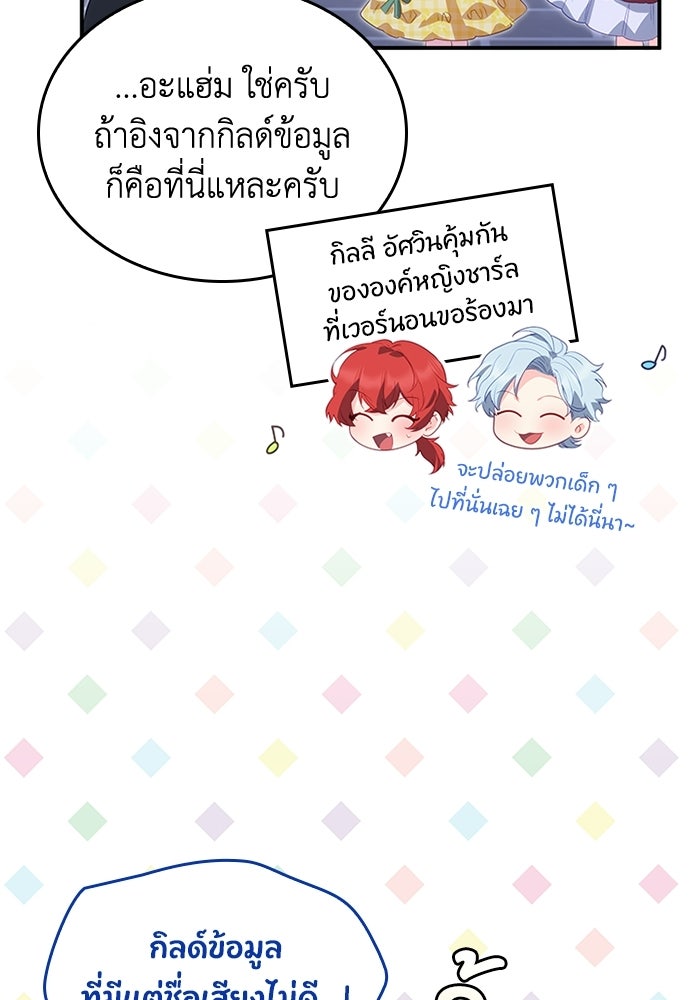 อัศวินอสูรสาวขอหยุดยาวเลี้ยงลูก - หน้า 24