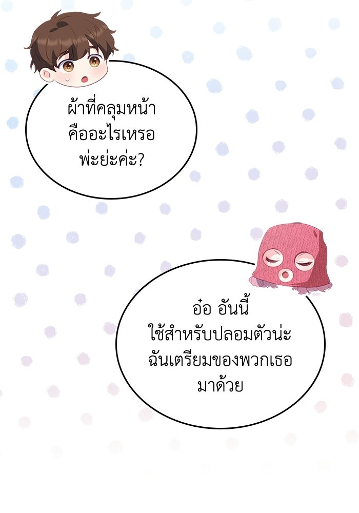อัศวินอสูรสาวขอหยุดยาวเลี้ยงลูก - หน้า 29