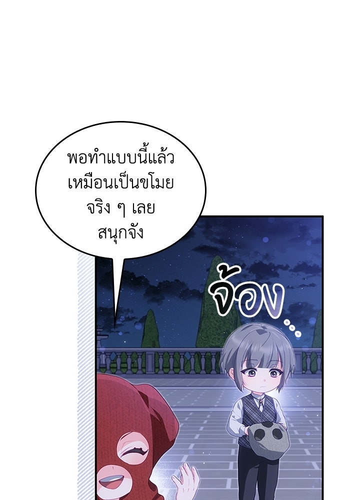 อัศวินอสูรสาวขอหยุดยาวเลี้ยงลูก - หน้า 30