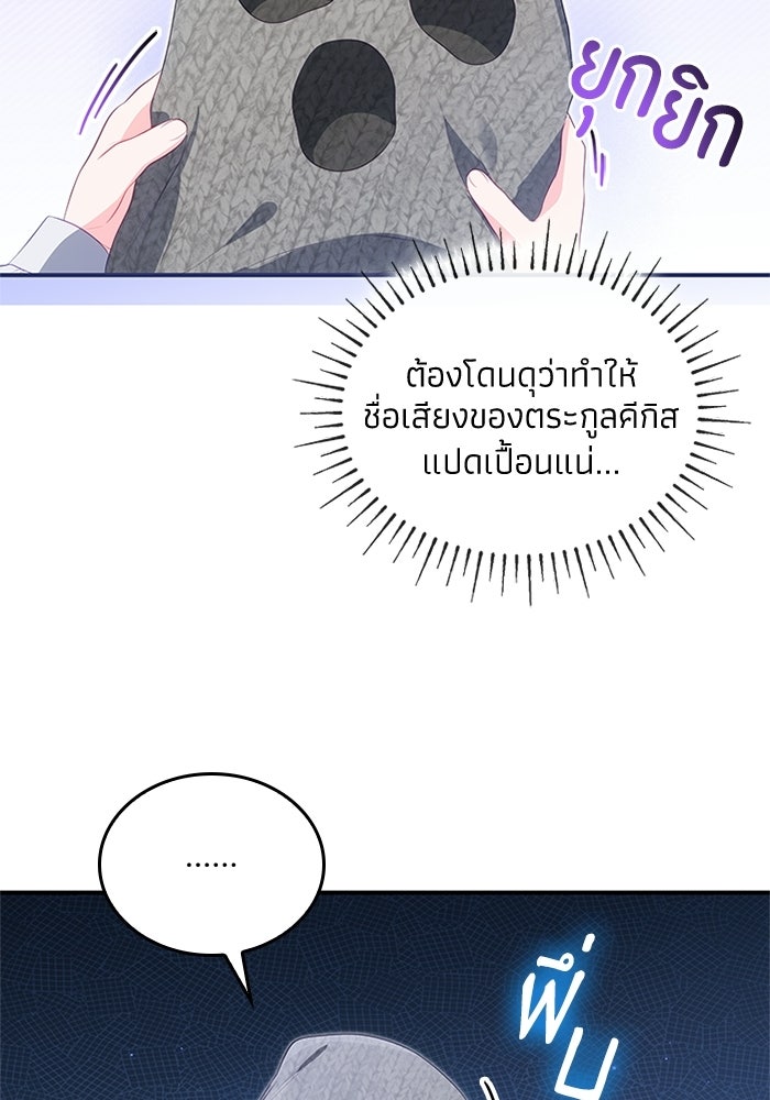 อัศวินอสูรสาวขอหยุดยาวเลี้ยงลูก - หน้า 32