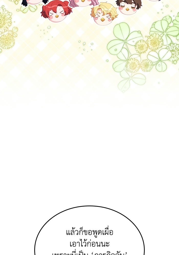 อัศวินอสูรสาวขอหยุดยาวเลี้ยงลูก - หน้า 35