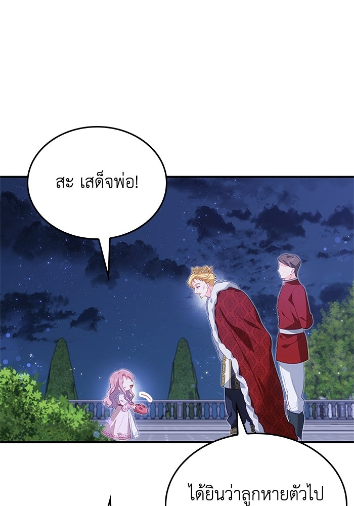 อัศวินอสูรสาวขอหยุดยาวเลี้ยงลูก - หน้า 38