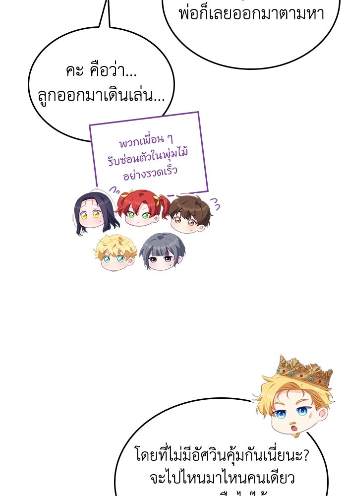 อัศวินอสูรสาวขอหยุดยาวเลี้ยงลูก - หน้า 39