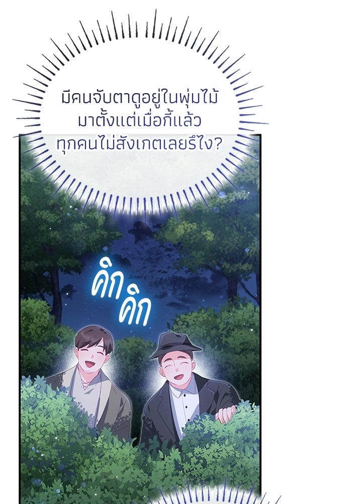 อัศวินอสูรสาวขอหยุดยาวเลี้ยงลูก - หน้า 44