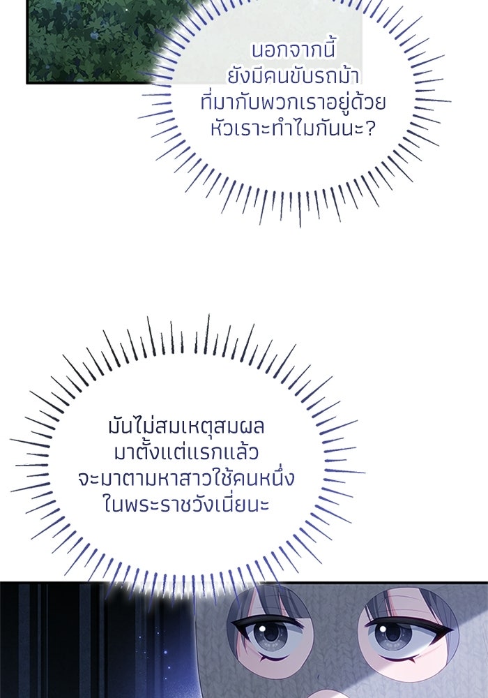 อัศวินอสูรสาวขอหยุดยาวเลี้ยงลูก - หน้า 45