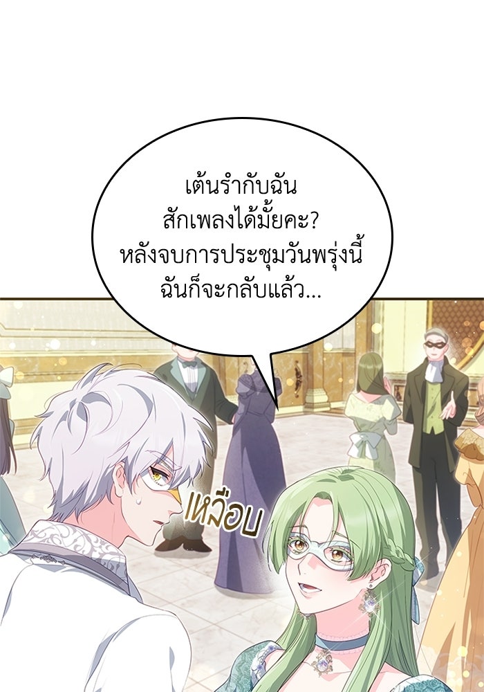 อัศวินอสูรสาวขอหยุดยาวเลี้ยงลูก - หน้า 5