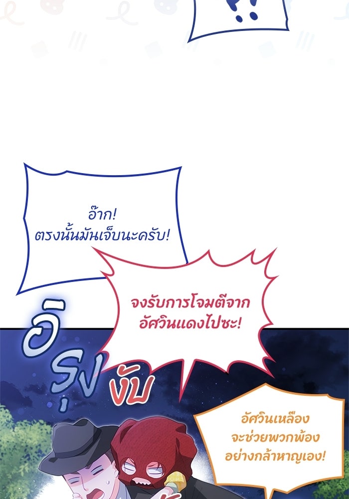 อัศวินอสูรสาวขอหยุดยาวเลี้ยงลูก - หน้า 52