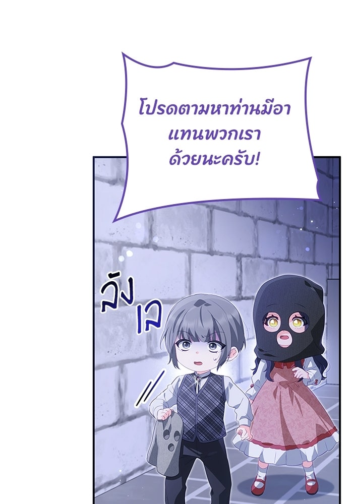 อัศวินอสูรสาวขอหยุดยาวเลี้ยงลูก - หน้า 54