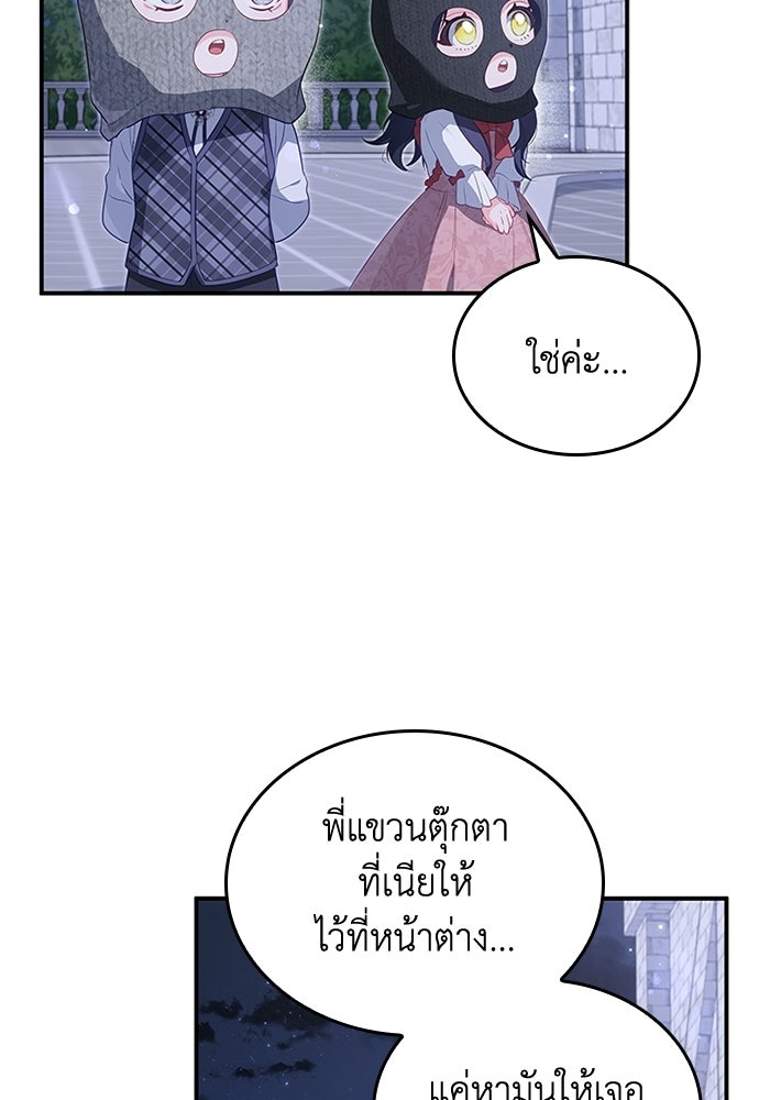 อัศวินอสูรสาวขอหยุดยาวเลี้ยงลูก - หน้า 58