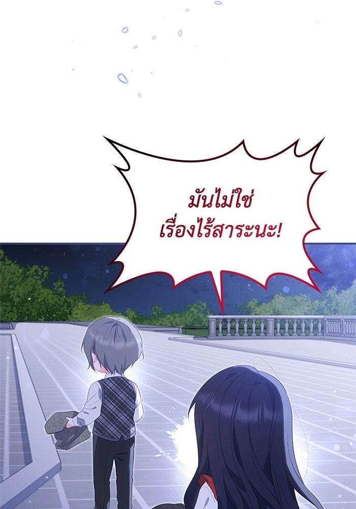 อัศวินอสูรสาวขอหยุดยาวเลี้ยงลูก - หน้า 65