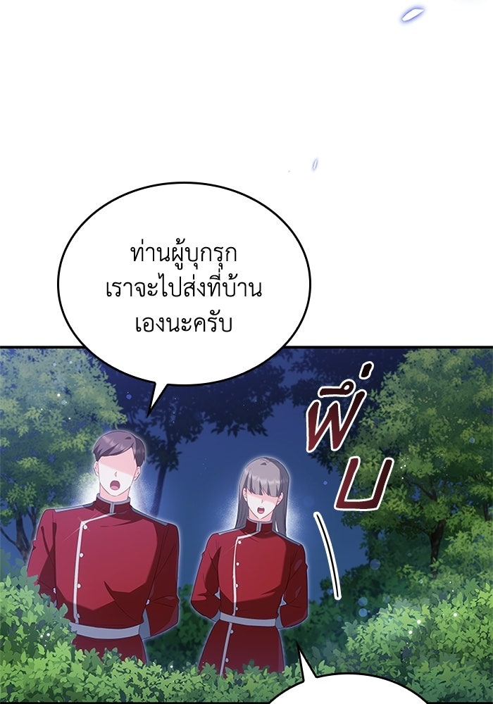 อัศวินอสูรสาวขอหยุดยาวเลี้ยงลูก - หน้า 68