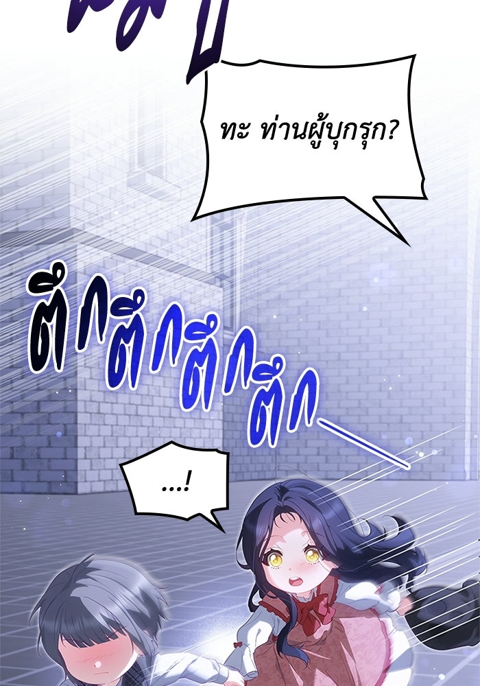 อัศวินอสูรสาวขอหยุดยาวเลี้ยงลูก - หน้า 71