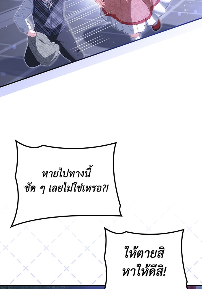 อัศวินอสูรสาวขอหยุดยาวเลี้ยงลูก - หน้า 72