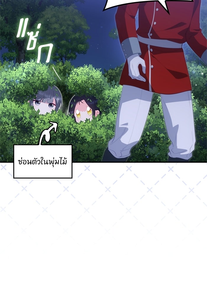 อัศวินอสูรสาวขอหยุดยาวเลี้ยงลูก - หน้า 73
