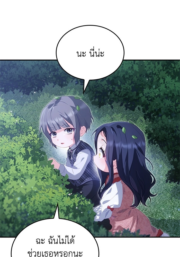 อัศวินอสูรสาวขอหยุดยาวเลี้ยงลูก - หน้า 74