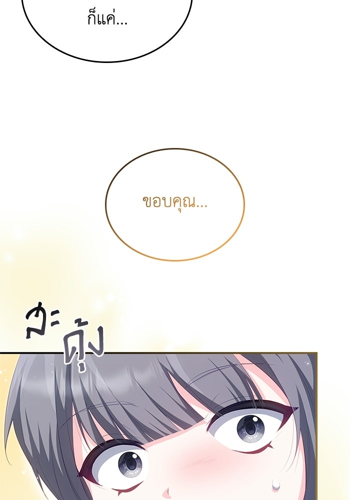 อัศวินอสูรสาวขอหยุดยาวเลี้ยงลูก - หน้า 75