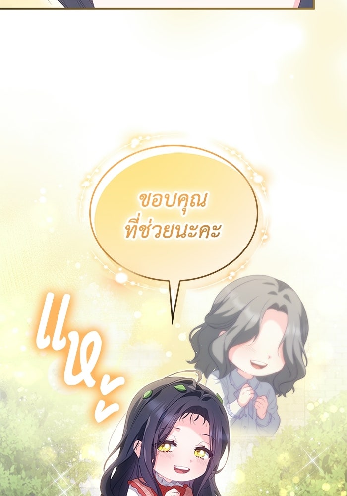 อัศวินอสูรสาวขอหยุดยาวเลี้ยงลูก - หน้า 76