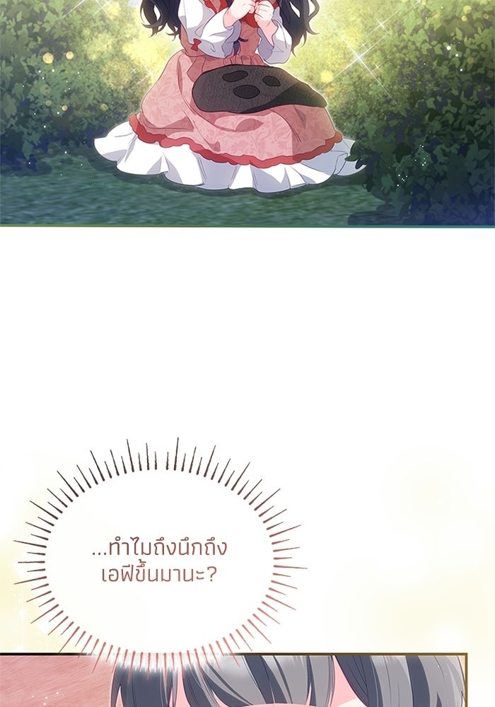 อัศวินอสูรสาวขอหยุดยาวเลี้ยงลูก - หน้า 77