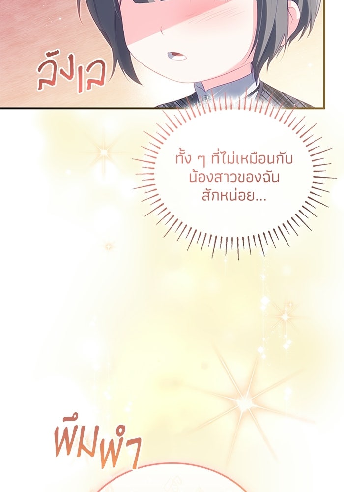 อัศวินอสูรสาวขอหยุดยาวเลี้ยงลูก - หน้า 78