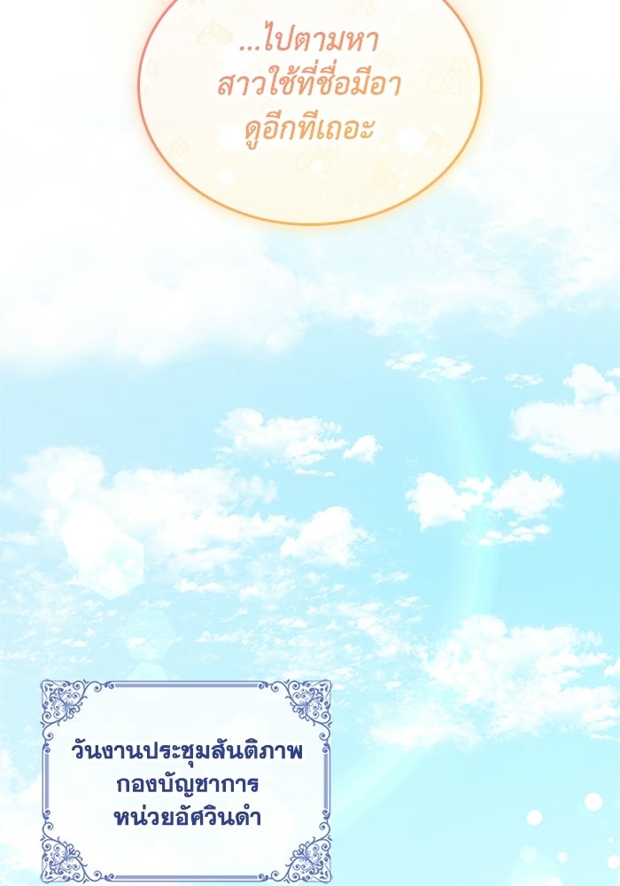 อัศวินอสูรสาวขอหยุดยาวเลี้ยงลูก - หน้า 79