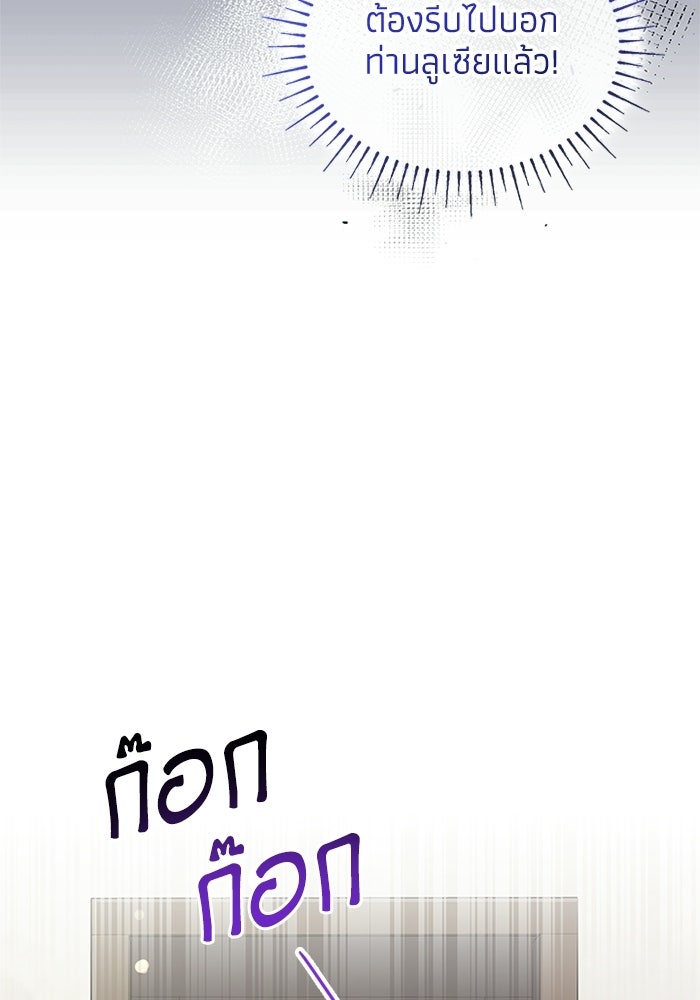 อัศวินอสูรสาวขอหยุดยาวเลี้ยงลูก - หน้า 84