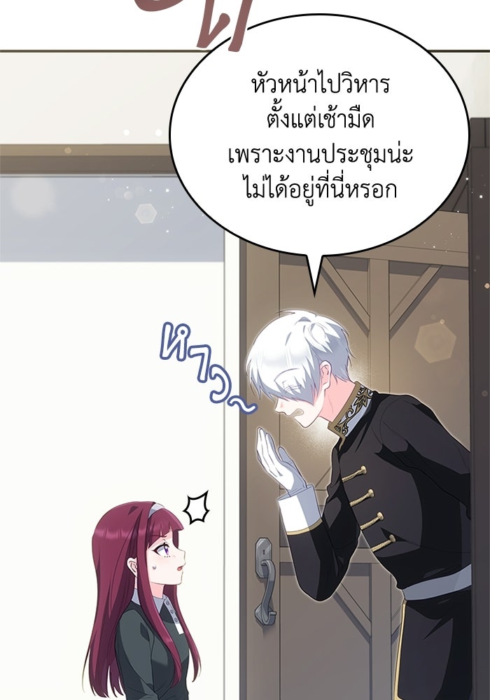 อัศวินอสูรสาวขอหยุดยาวเลี้ยงลูก - หน้า 87