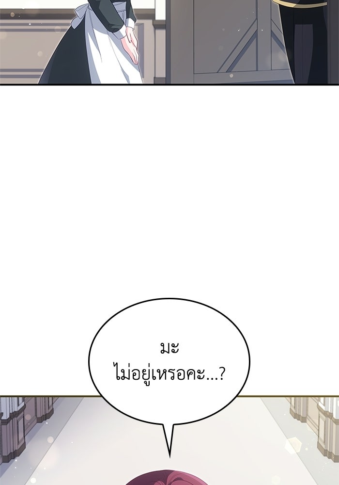 อัศวินอสูรสาวขอหยุดยาวเลี้ยงลูก - หน้า 88