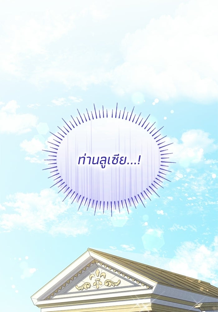 อัศวินอสูรสาวขอหยุดยาวเลี้ยงลูก - หน้า 90