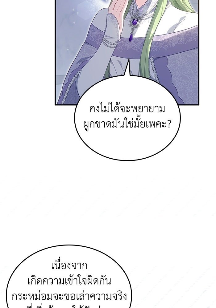 อัศวินอสูรสาวขอหยุดยาวเลี้ยงลูก - หน้า 96