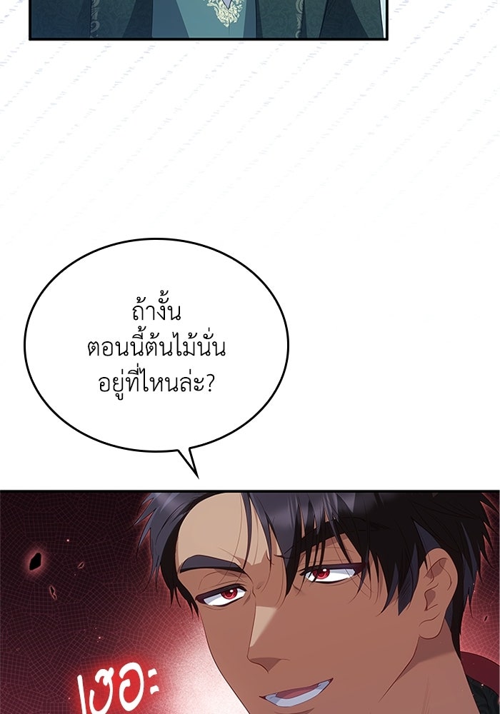 อัศวินอสูรสาวขอหยุดยาวเลี้ยงลูก - หน้า 98