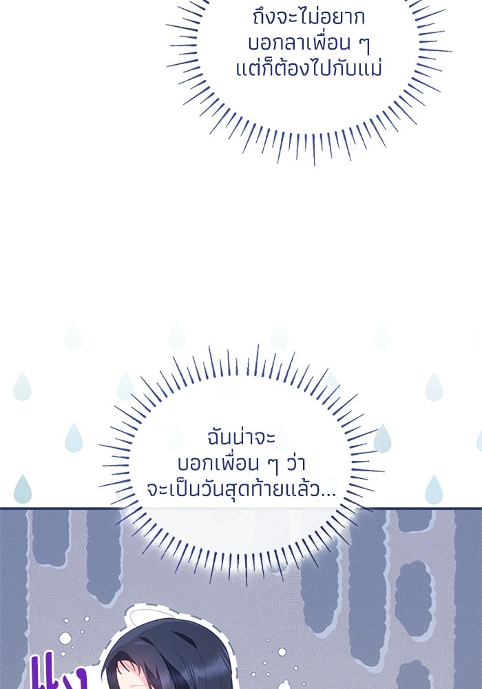 อัศวินอสูรสาวขอหยุดยาวเลี้ยงลูก - หน้า 101