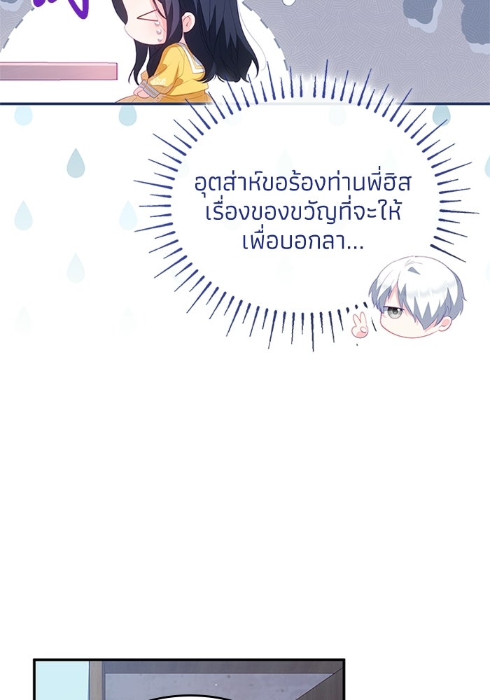 อัศวินอสูรสาวขอหยุดยาวเลี้ยงลูก - หน้า 102