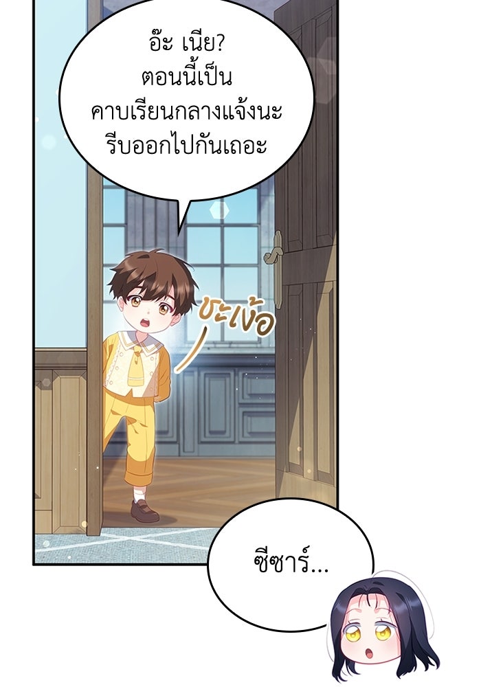 อัศวินอสูรสาวขอหยุดยาวเลี้ยงลูก - หน้า 103
