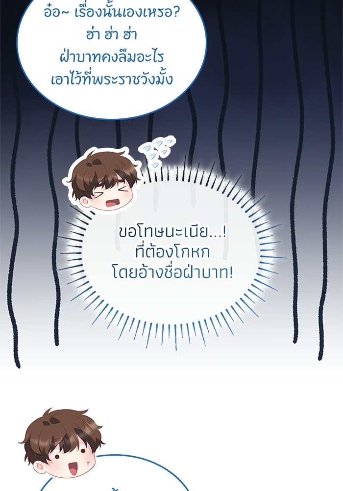 อัศวินอสูรสาวขอหยุดยาวเลี้ยงลูก - หน้า 105