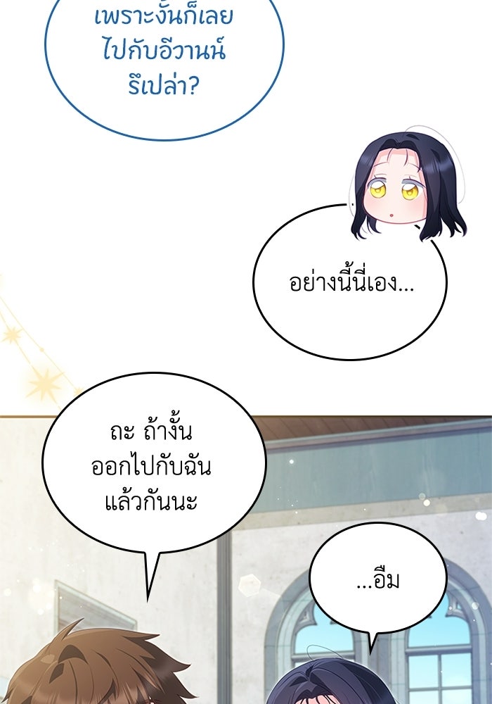 อัศวินอสูรสาวขอหยุดยาวเลี้ยงลูก - หน้า 106