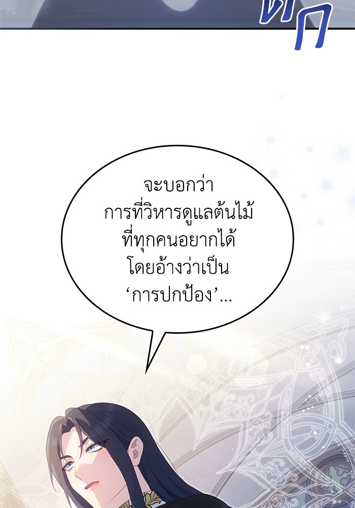 อัศวินอสูรสาวขอหยุดยาวเลี้ยงลูก - หน้า 20
