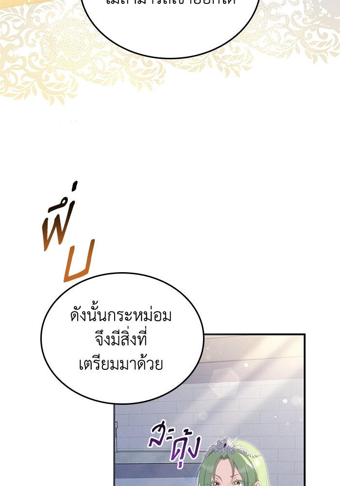 อัศวินอสูรสาวขอหยุดยาวเลี้ยงลูก - หน้า 3