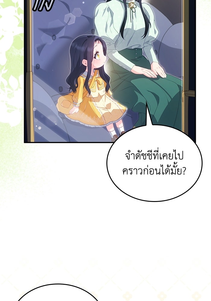 อัศวินอสูรสาวขอหยุดยาวเลี้ยงลูก - หน้า 44
