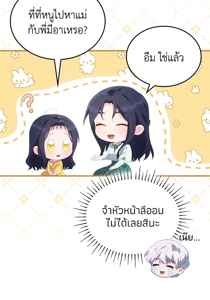อัศวินอสูรสาวขอหยุดยาวเลี้ยงลูก - หน้า 45