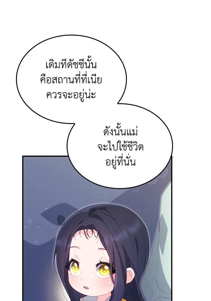 อัศวินอสูรสาวขอหยุดยาวเลี้ยงลูก - หน้า 46