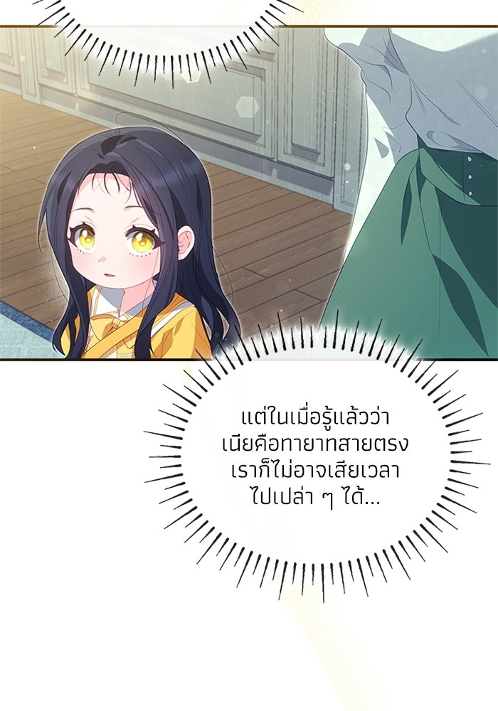 อัศวินอสูรสาวขอหยุดยาวเลี้ยงลูก - หน้า 53
