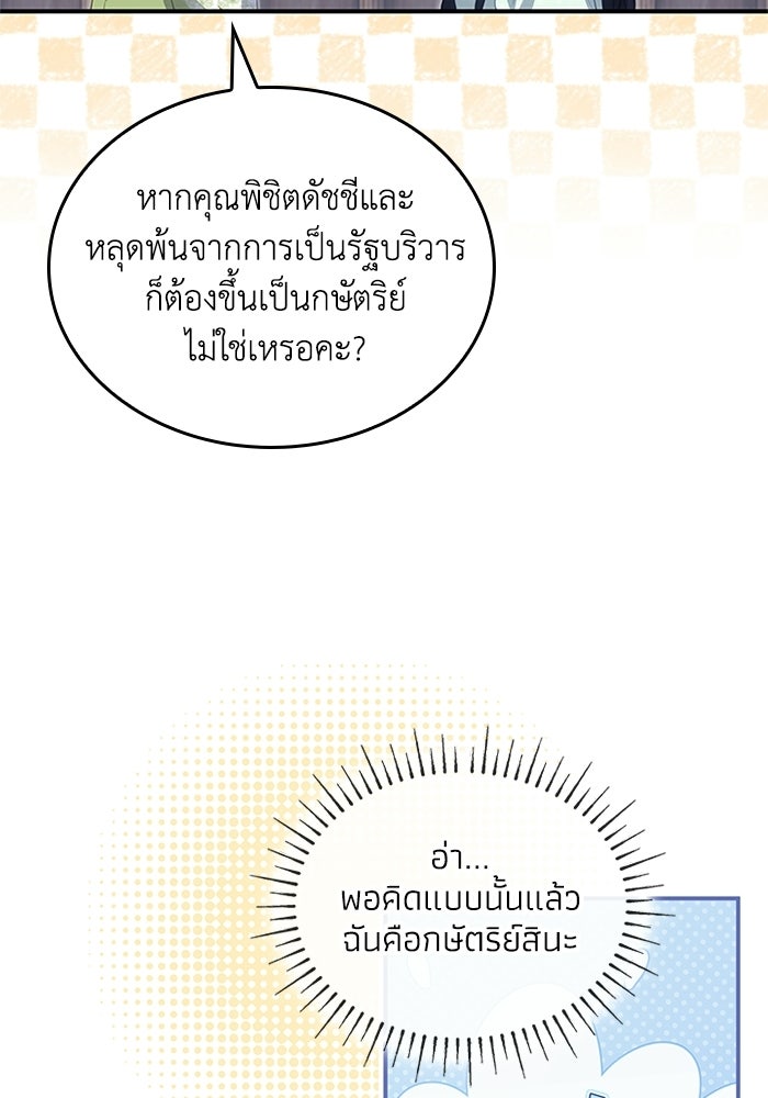 อัศวินอสูรสาวขอหยุดยาวเลี้ยงลูก - หน้า 56