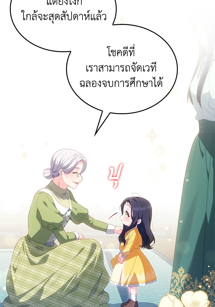 อัศวินอสูรสาวขอหยุดยาวเลี้ยงลูก - หน้า 58