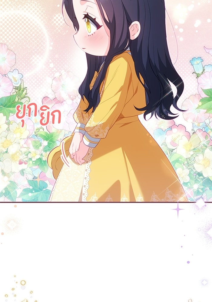 อัศวินอสูรสาวขอหยุดยาวเลี้ยงลูก - หน้า 60