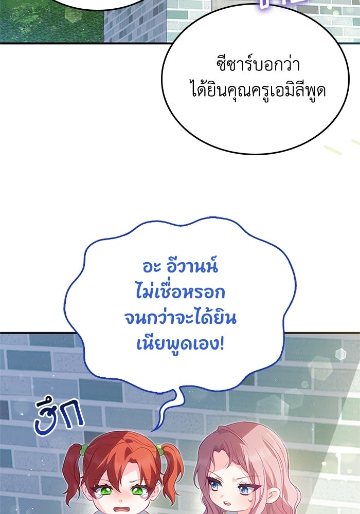 อัศวินอสูรสาวขอหยุดยาวเลี้ยงลูก - หน้า 64