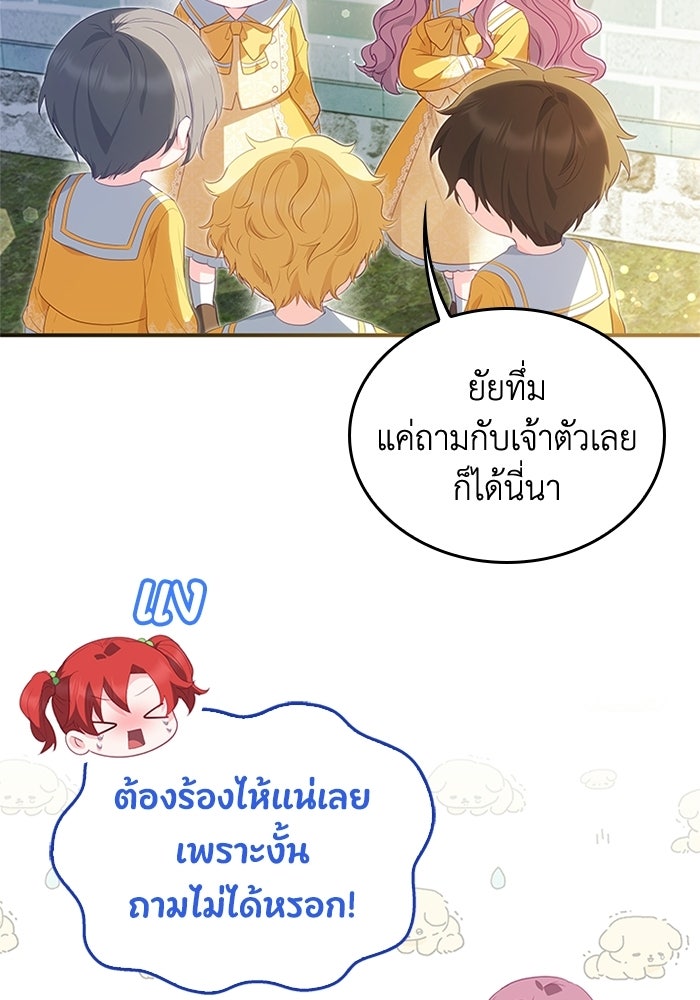 อัศวินอสูรสาวขอหยุดยาวเลี้ยงลูก - หน้า 65